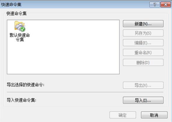 xshell把快速命令添加到快速命令集的方法