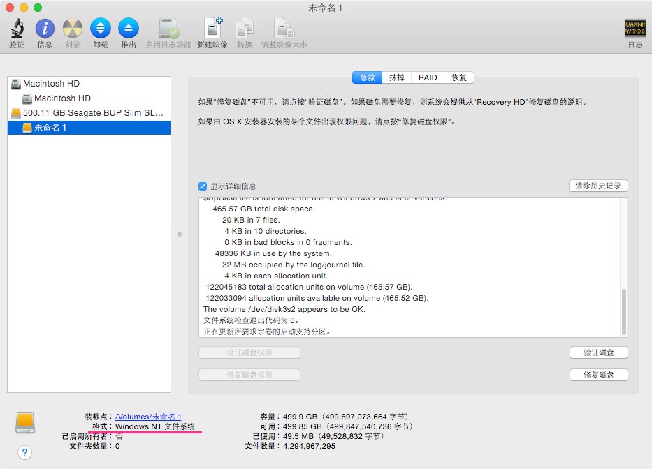 ntfs for mac磁盘修复