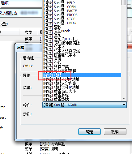 粘贴快捷键