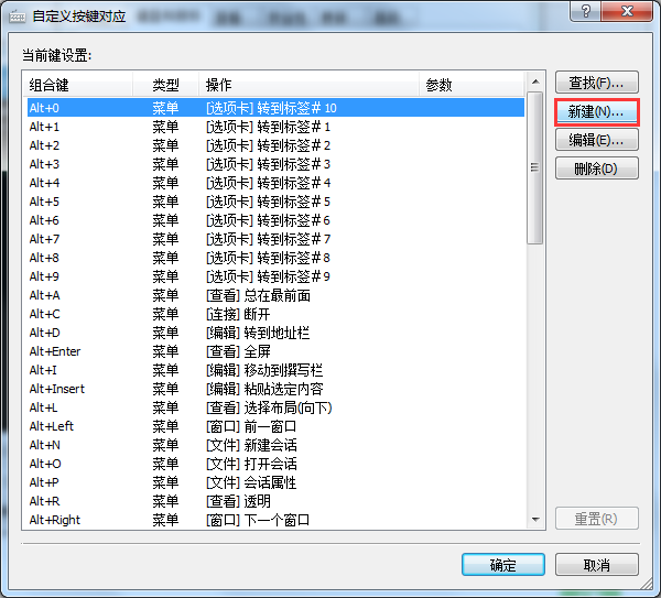 新建快捷键
