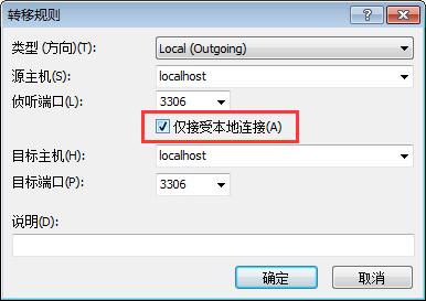 只接受本地连接