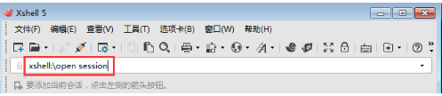 Xshell通过会话连接的三种方法