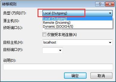 Xshell本地转移规则讲解