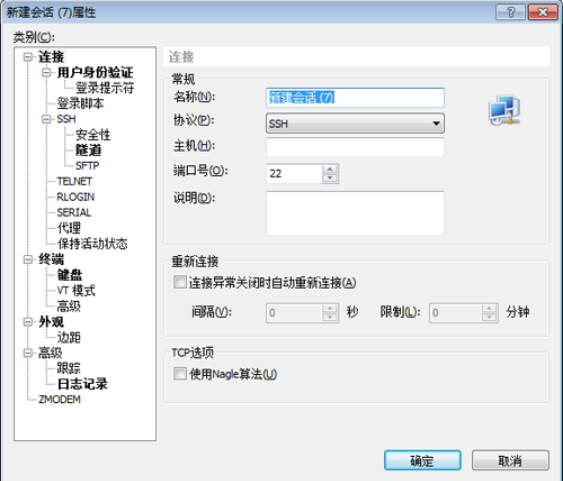 xshell功能大全介绍上