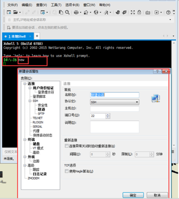 Xshell本地指令大全
