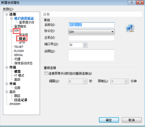 xshell在会话中添加新的动态端口转发的方法