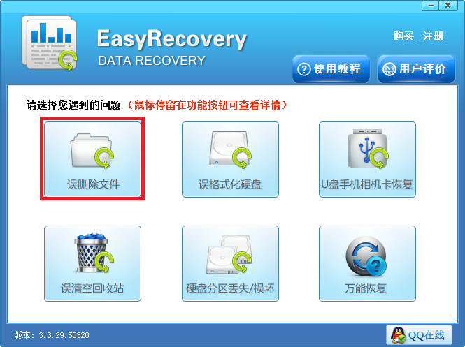 EasyRecovery恢复电脑误删的重要文档数据的操作方法​	
