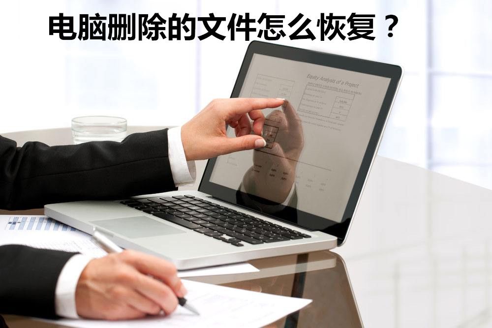 EasyRecovery恢复电脑删除的文件的操作教程