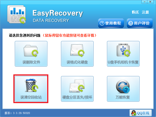Easyrecovery恢复回收站清空彻底删除文档的方法