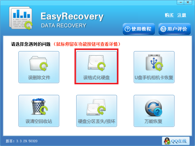 Easyrecovery恢复分区格式化操作误删文件的方法