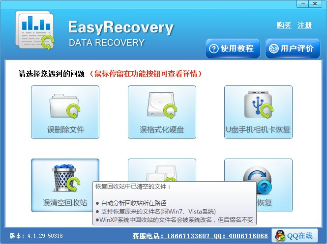 EasyRecovery恢复回收站清空文件的操作方法