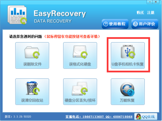 恢复手机通讯录的方法教程