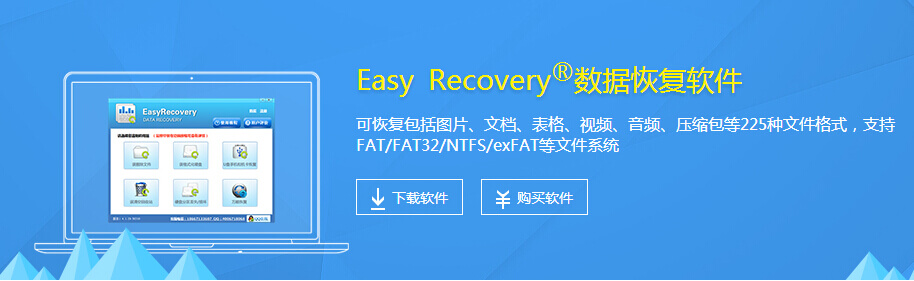EasyRecovery恢复回收站清空文件的操作方法