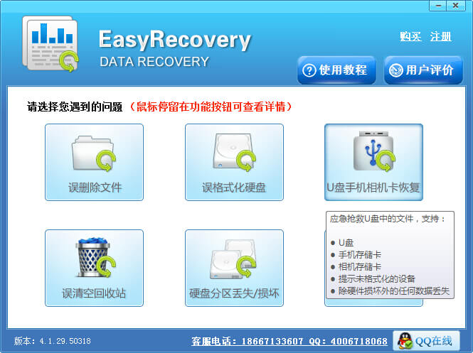 EasyRecovery恢复相机照片误删的小技巧