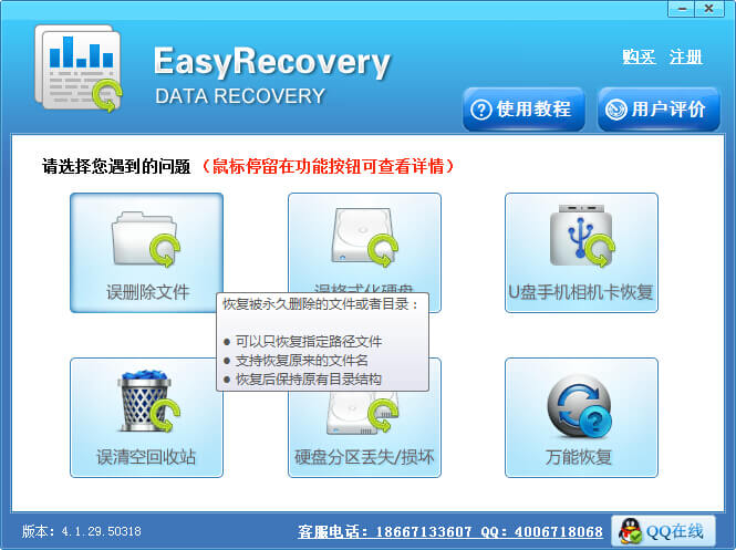 EasyRecovery恢复电脑硬盘删除的文件