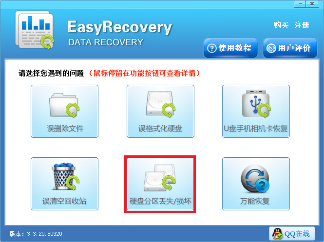 EasyRecovery恢复硬盘分区损坏丢失的文件的操作教程