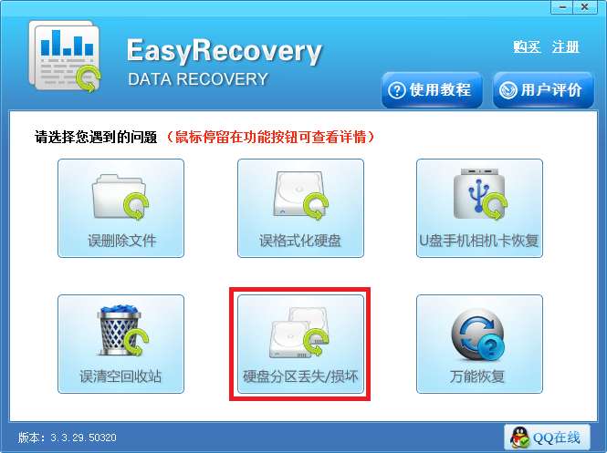 easyrecovery恢复电脑分区损坏丢失文件的方法教程