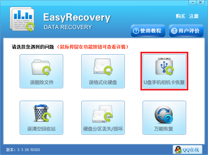 EasyRecovery找回工作U盘误删除的文件的操作方法