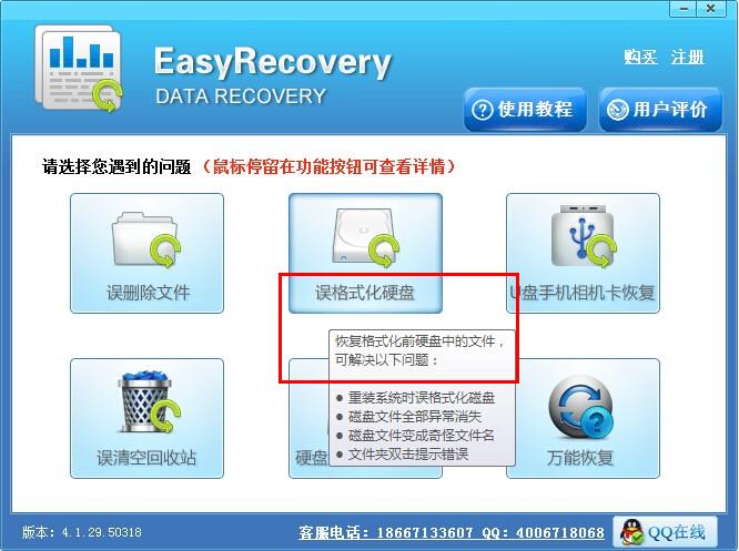 EasyRecovery恢复SD卡格式化后数据的方法