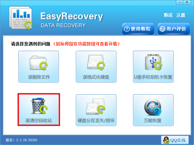 EasyRecovery恢复回收站删除的文档文件的方法