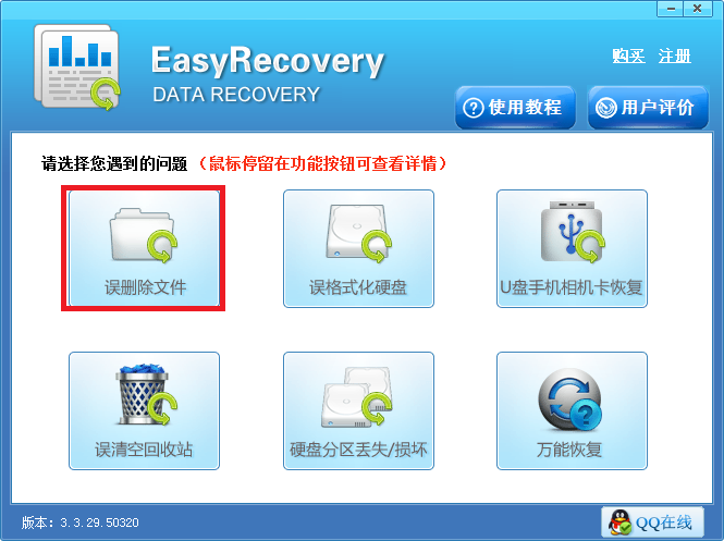 EasyRecovery恢复电脑桌面不小心删除的文件的操作教程