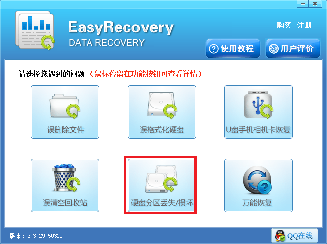 EasyRecovery恢复分区丢失的失败文件的操作方法
