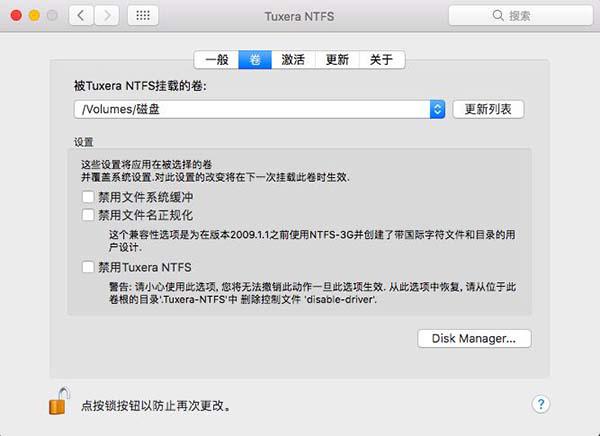 Tuxera ntfs挂载的卷