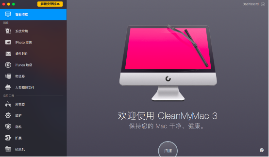 cleanmymac3中文界面