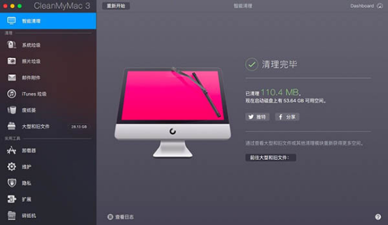 清理完毕 清理完毕