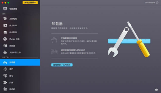 卸载软件 卸载软件
