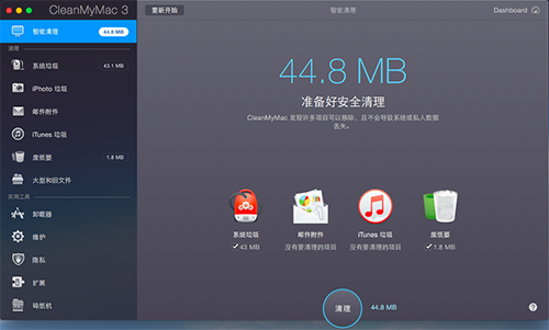 免费的Mac清理软件--cleanmymac