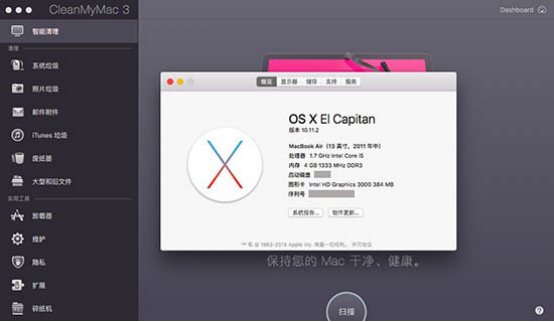 通知：Cleanmymac3支持OS X 10.11.2 EI Capitan