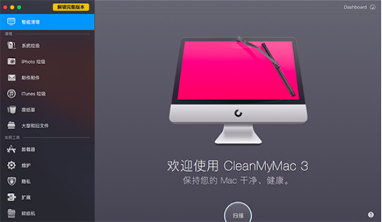 瞬间清理Mac系统 就是这么任性