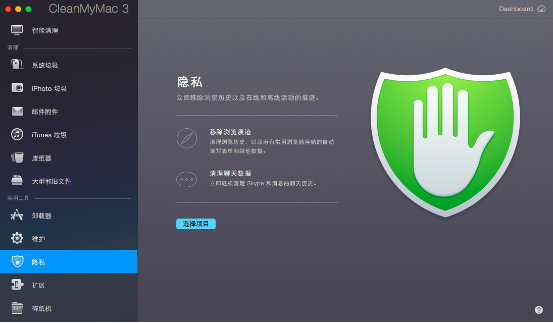 CleanMyMac清理个人信息的方法