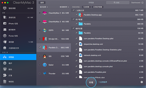 cleanmymac解决Mac上应用程序卸不干净的方法