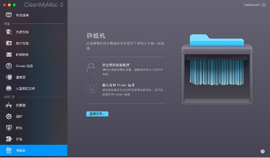 cleanmymac将文件完全删除的方法教程