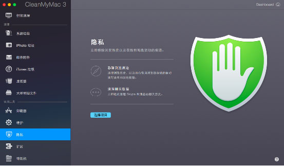 cleanmymac将mac聊天浏览记录一扫而光的方法
