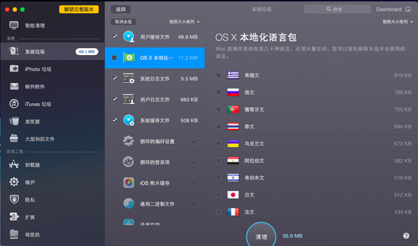 用CleanMyMac误删了语言包解决方法