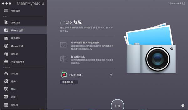iPhoto垃圾清理