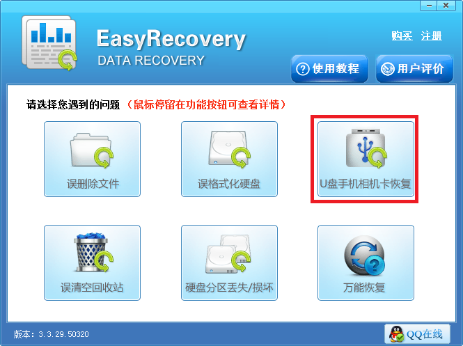 EasyRecovery手机误删的照片恢复软件教程		