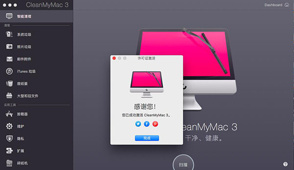 cleanmymac成功激活