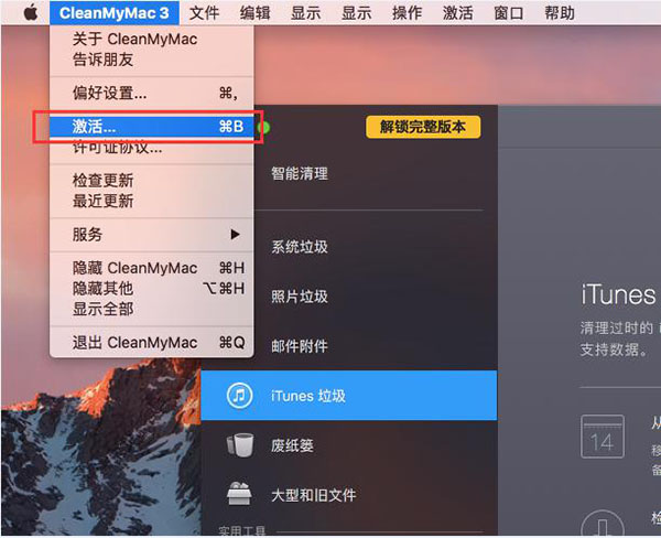 cleanmymac3的激活 cleanmymac3的激活
