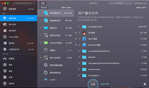 CleanMyMac系统垃圾中详细的子选项 CleanMyMac系统垃圾中详细的子选项