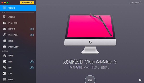 cleanmymac3界面
