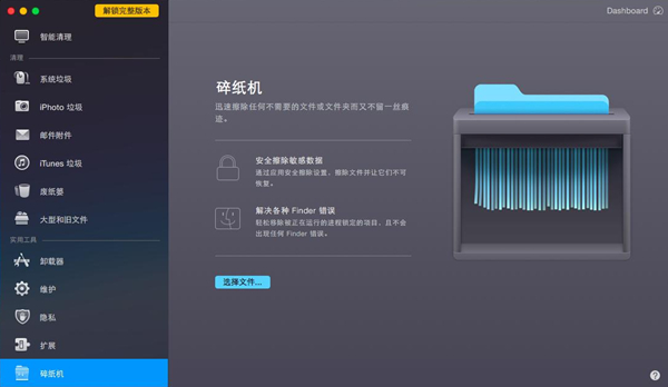使用cleanmymac文件粉碎机操作方法
