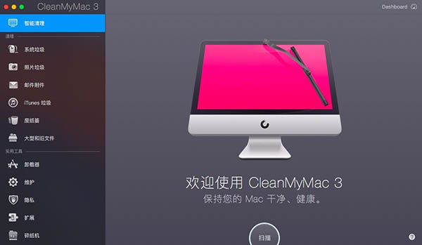 Cleanmymac清理mac系统垃圾的方法