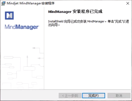 MindManager2019安装视频教程