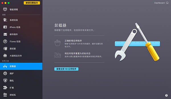 cleanmymac快速卸载苹果电脑上软件的方法