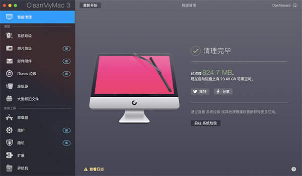 清理完毕 清理完毕