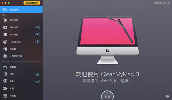 cleanmymac3界面 cleanmymac3界面